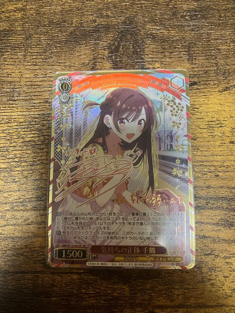 ヴァイスシュバルツ　彼女、お借りします 水原千鶴 気持ちの正体　sec