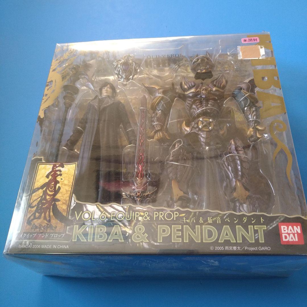 【フォロー割10%】イクイッププロップ牙狼VOL6　闇黒騎士キバ＆駈音ペンダント