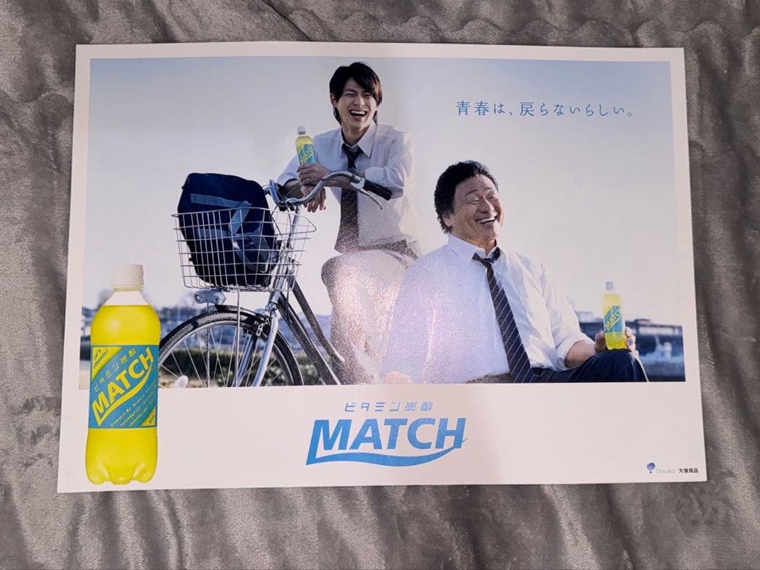 【非売品】平野紫耀 MATCH ポスター ＆ ボード 全9種類