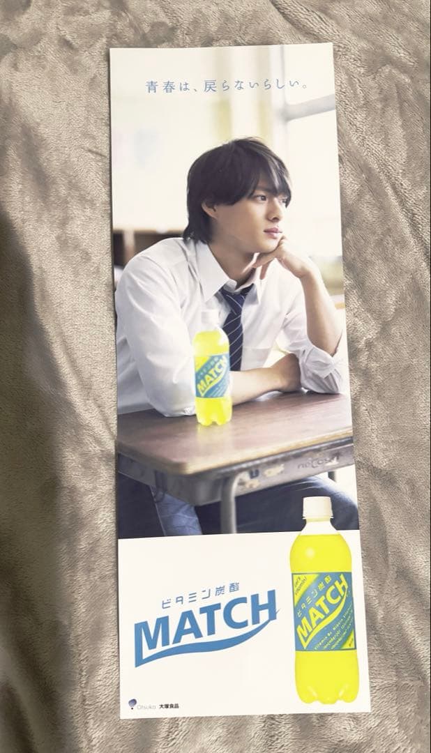 【非売品】平野紫耀 MATCH ポスター ＆ ボード 全9種類