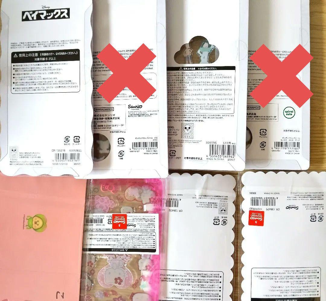 正規品　シール8点セット　ボンドロ　プチドロ　コットンパフィー他