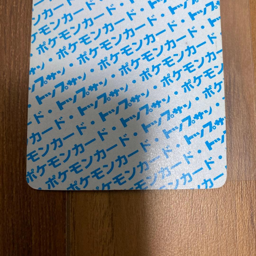 トップサン　リザードンNo.無エラーカード裏青　番号なしポケモンカード　番号無し