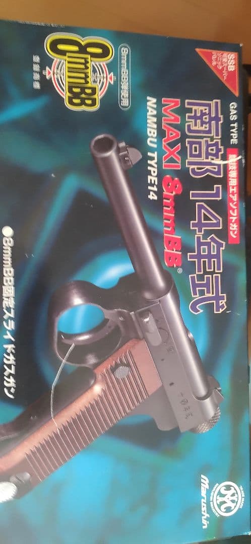 旧マルシン 8mm　南部14年式　マグジャンク