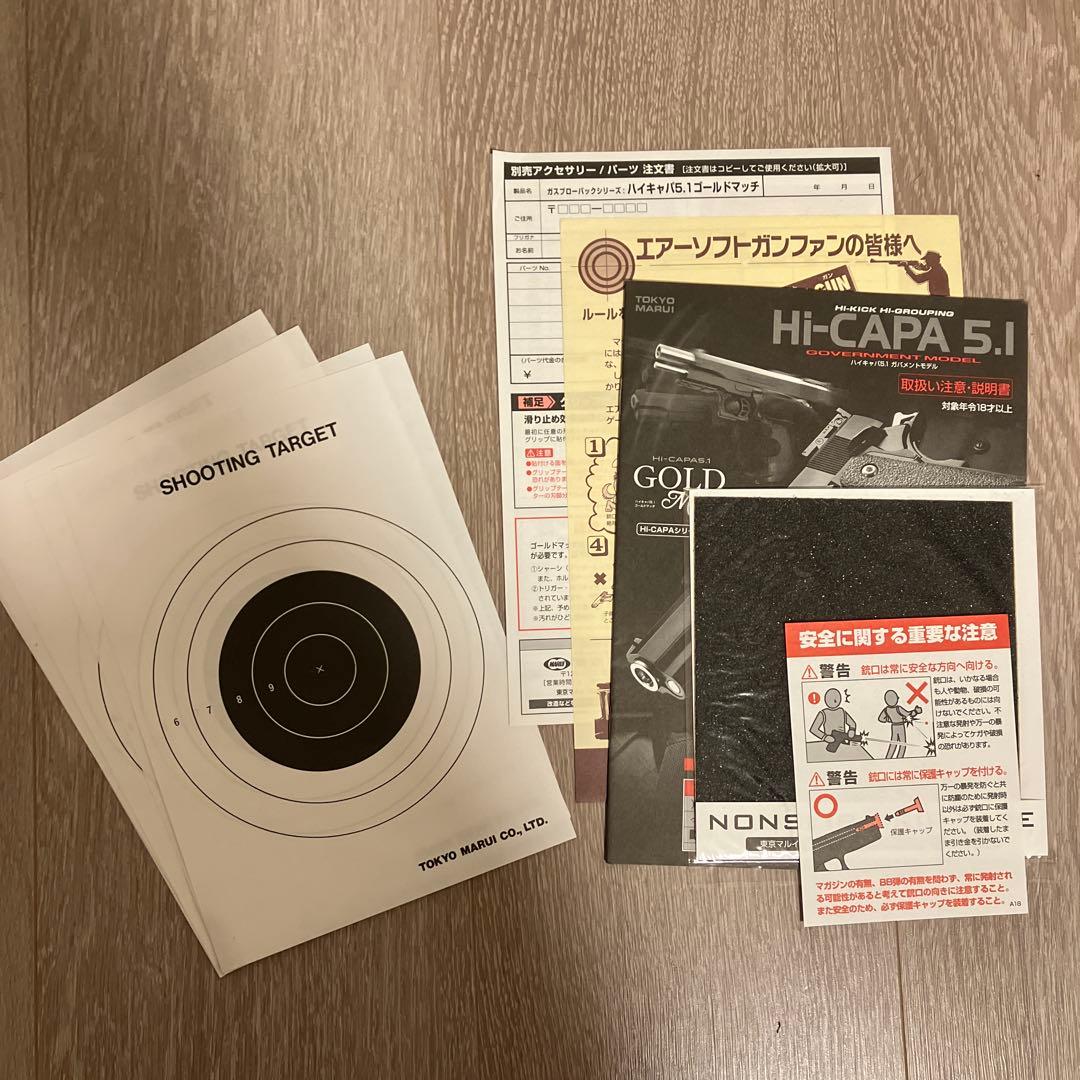 東京マルイ　ハイキャパ　5.1 ゴールド