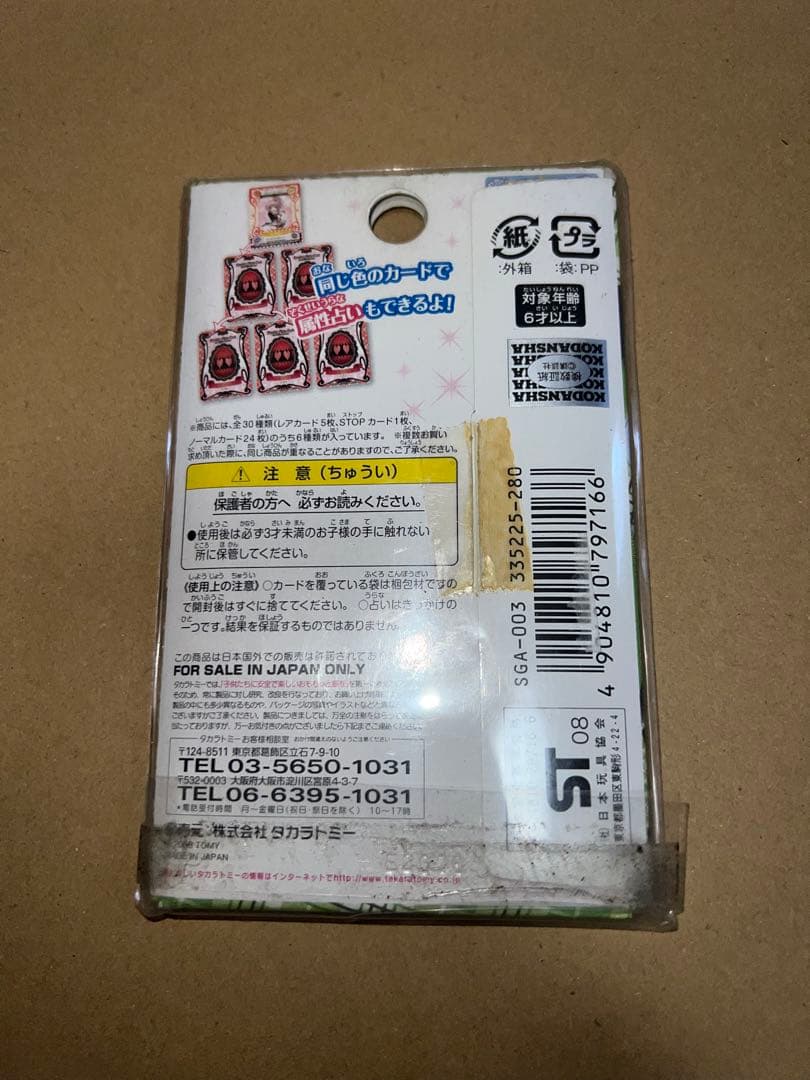 しゅごキャラ! アミュレットフローカード3 未開封 パック 激レア タカラトミー