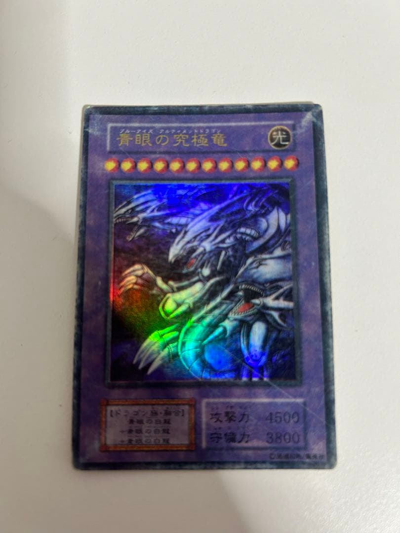青眼の白龍ブルーアイズアルティメットドラゴン初期Replica記載無、型番無