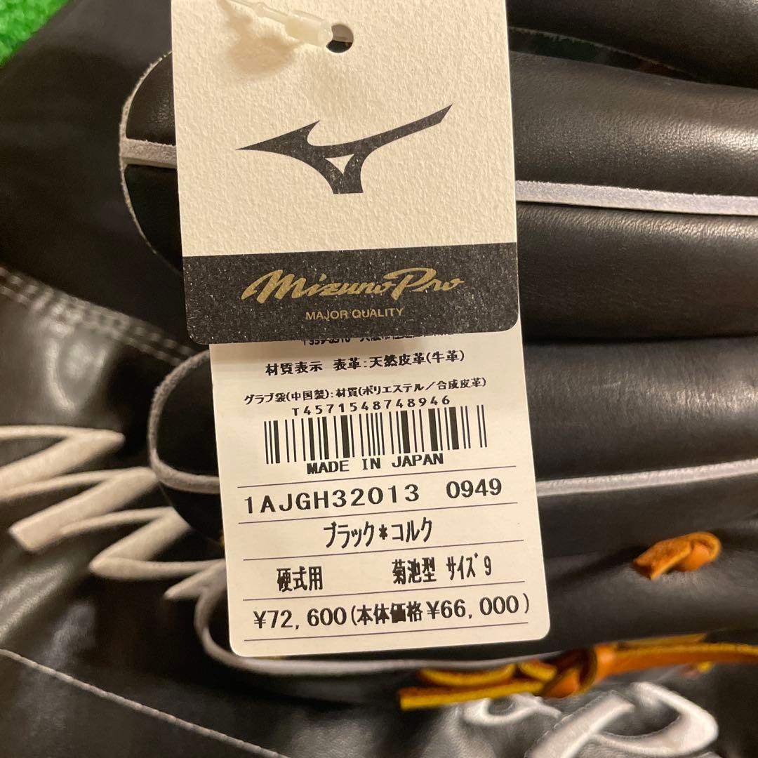 ミズノプロ　1AJGH320130949 硬式、内野・右投げ用(菊池型サイズ9)
