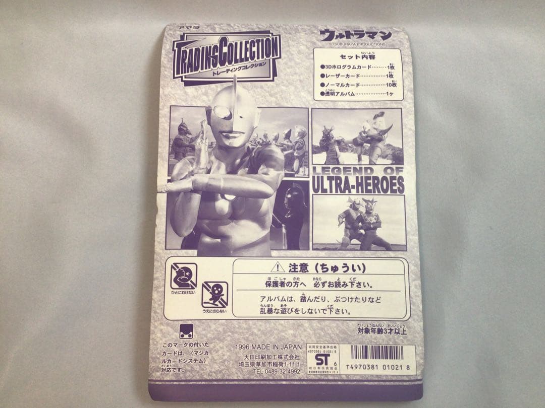 ウルトラマン　トレーディングコレクションセット　アマダ　未開封品