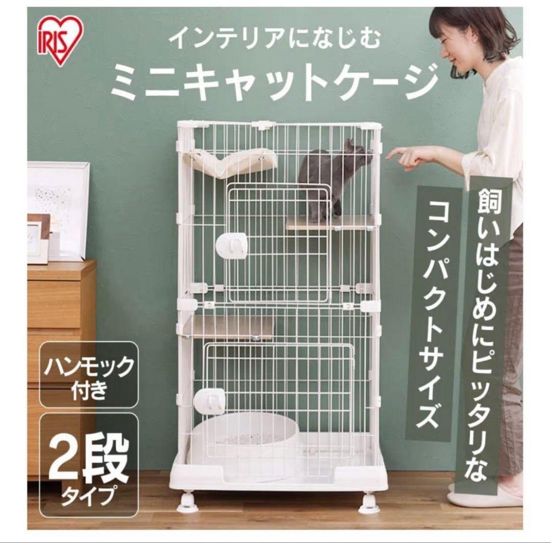 アイリスオーヤマ ハンモック付き 2段 ミニキャットケージ