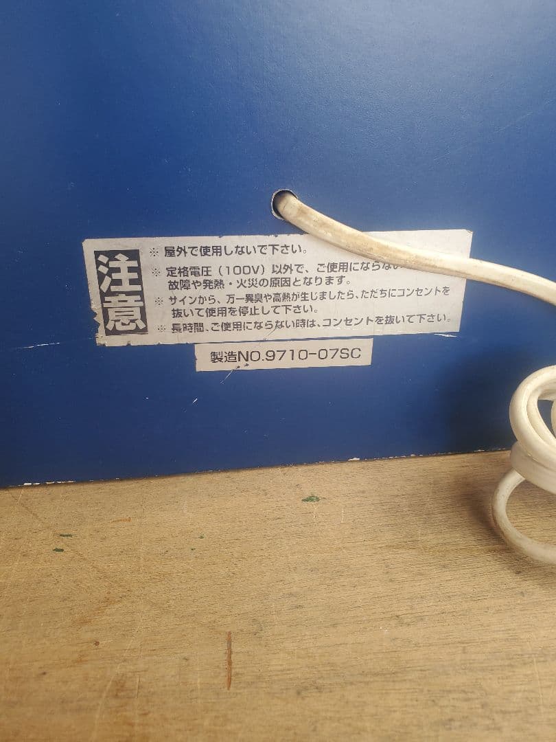 レトロ　EDWINエドウィン　店頭木製電飾看板　ディスプレイ　現状で