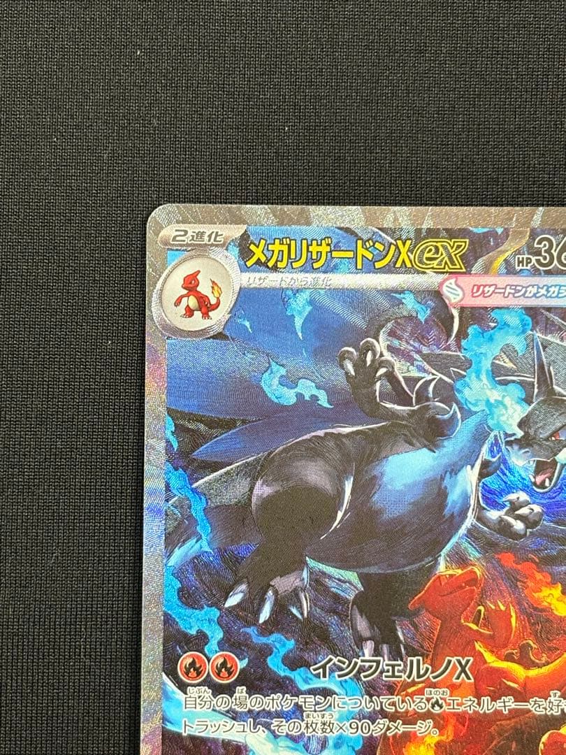 極美品 メガリザードンX ex sar