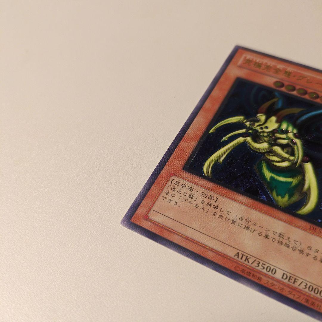 遊戯王 究極完全態グレート・モス レリーフ