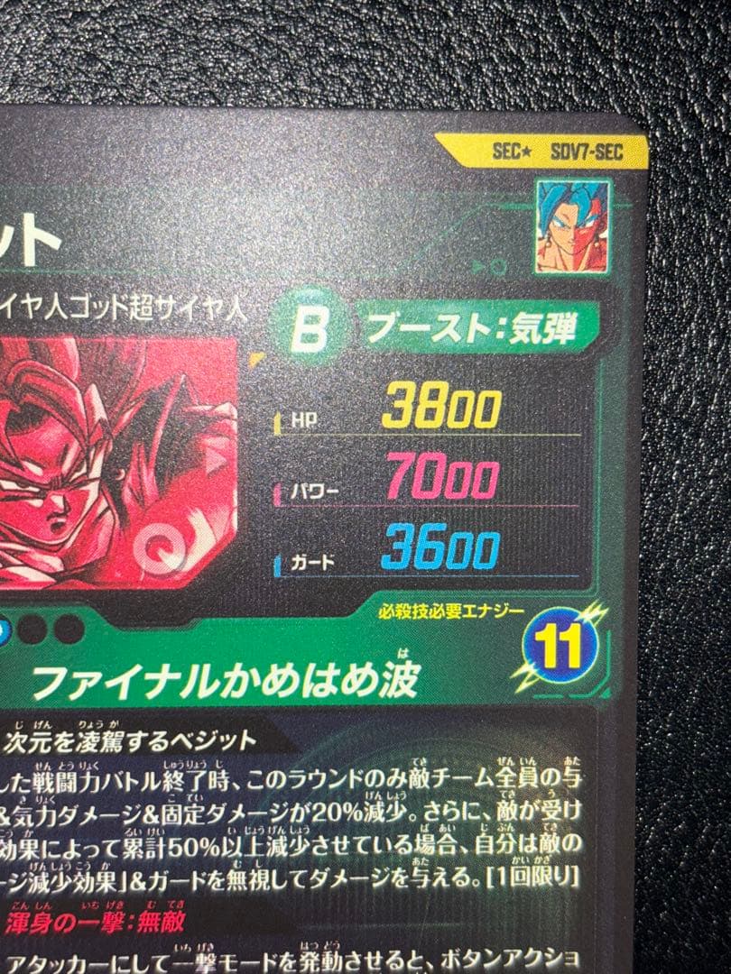 SDV7-SECベジット　パラレル