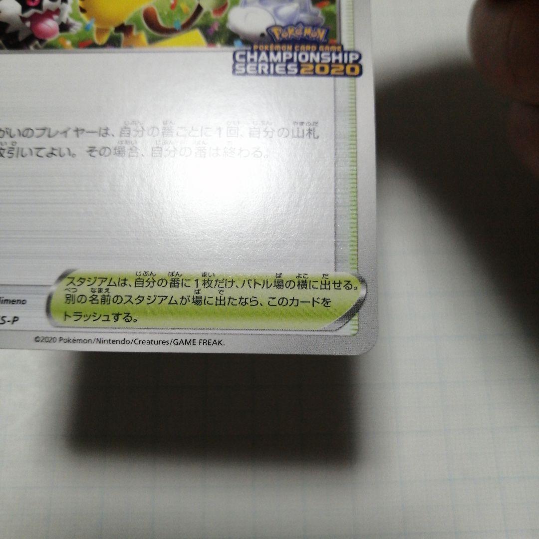 ポケモンカード　プレイヤーズセレモニー　2020　プロモ　ピカチュウ