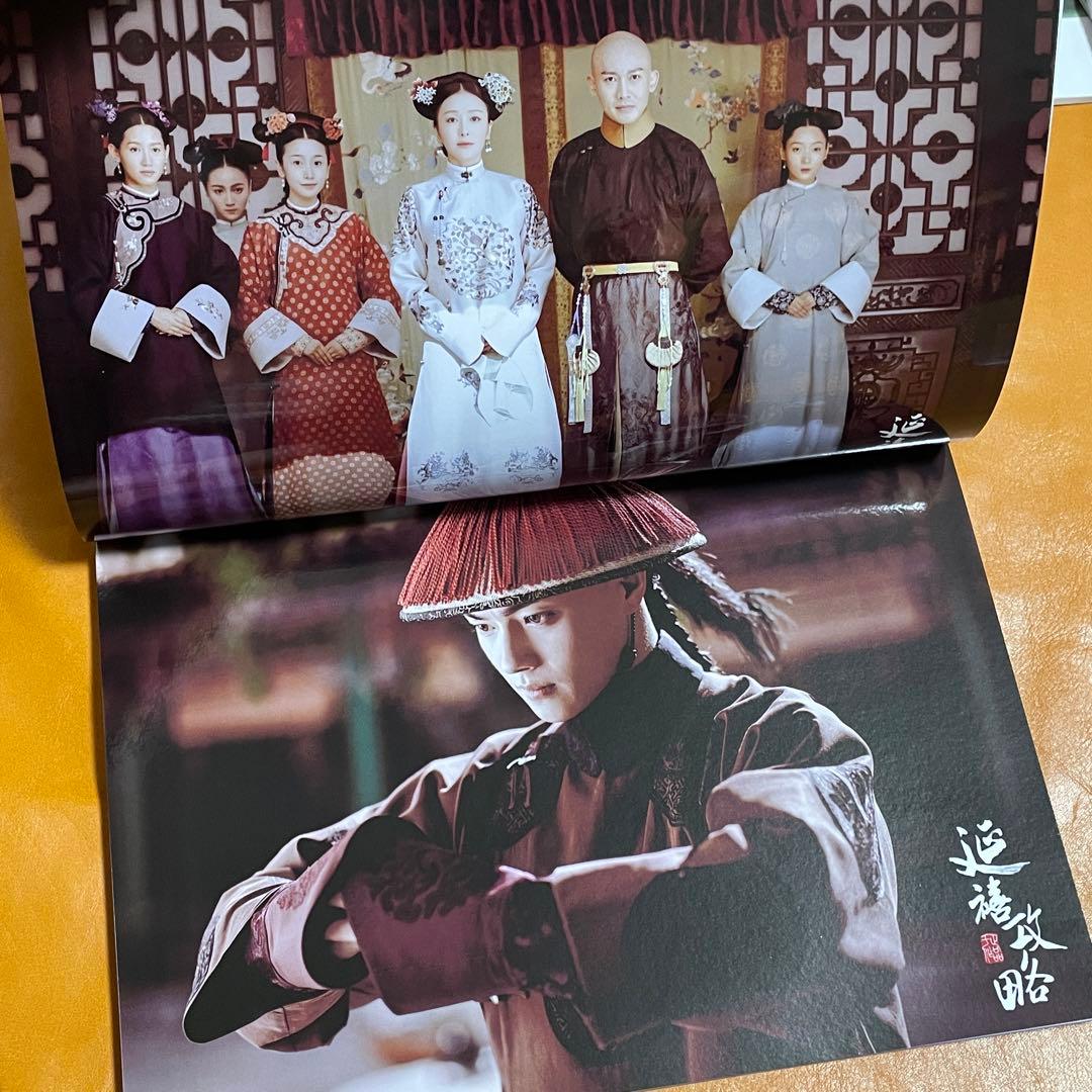 瓔珞 エイラク シューカイ　許凱　紫禁城に燃ゆる逆襲の王妃 写真集 (光沢有り)