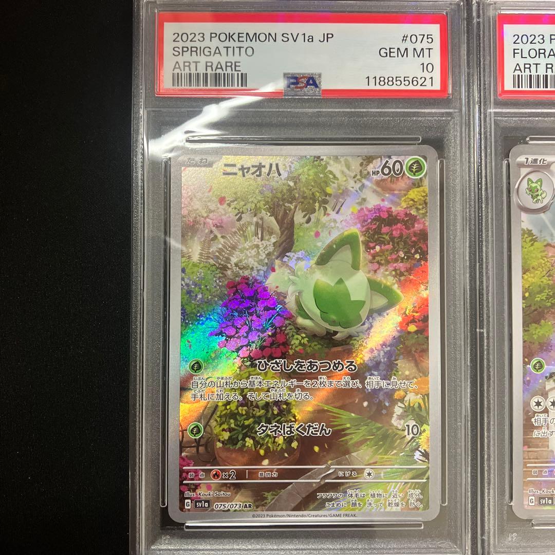 【PSA10】パルデア御三家【9連番】