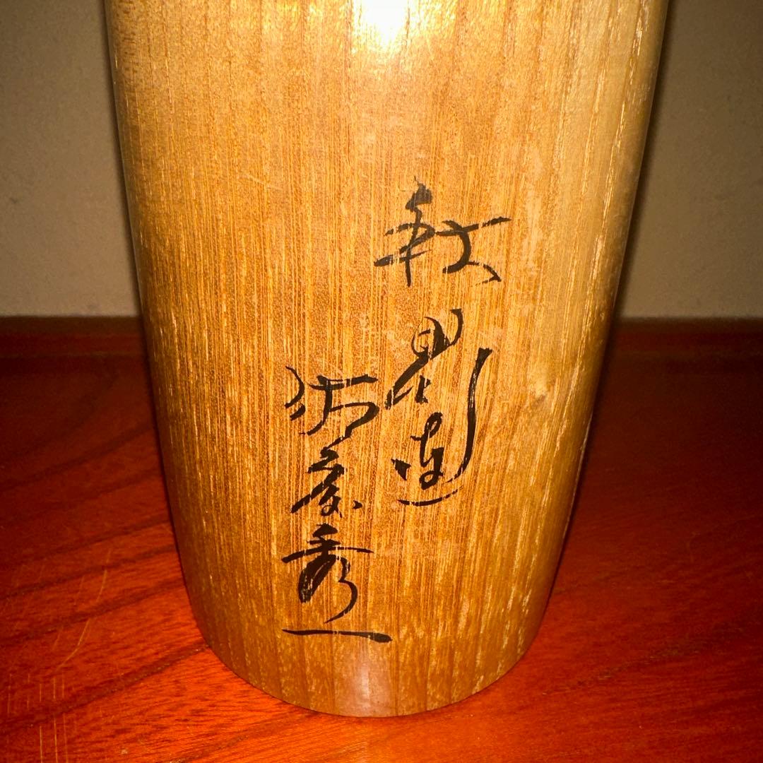 伝統こけし　佐藤秀一 作