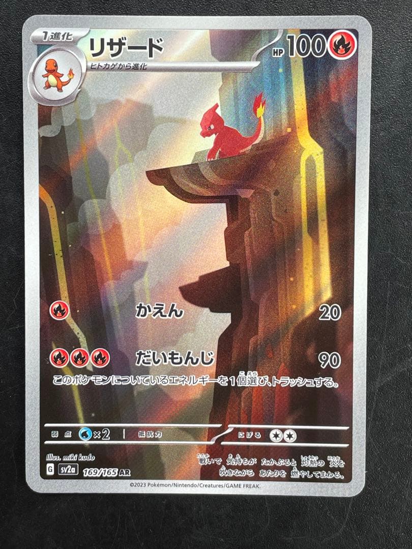 【状態良好】 リザードンex sar 他まとめ売り ポケモンカード 151