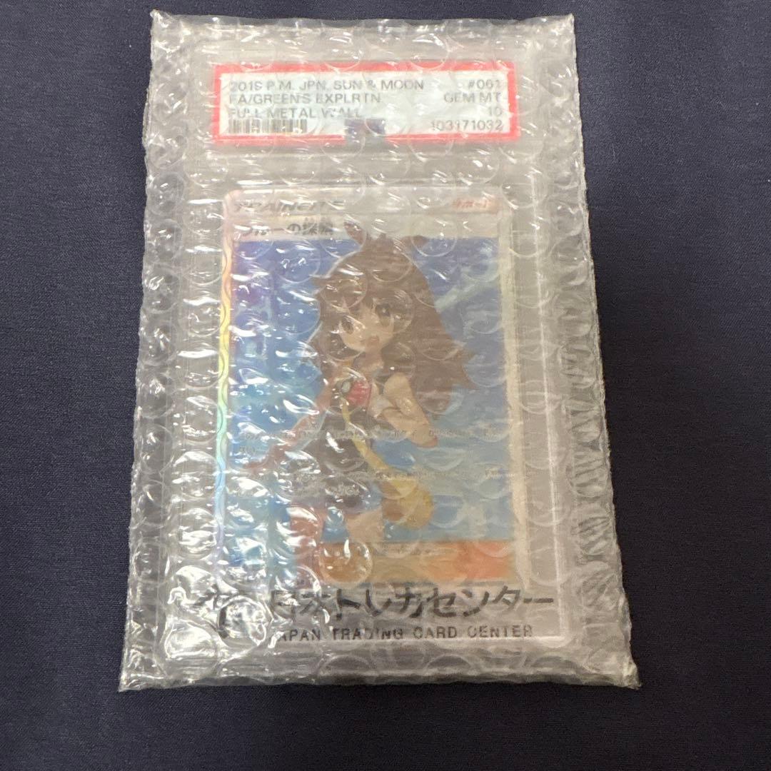 ブルーの探索 psa10 日本トレカセンター産