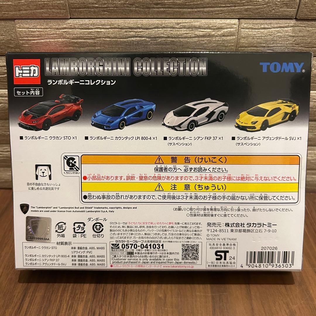 トミカガレージ ランボルギーニエディション&ランボルギーニコレクションセット