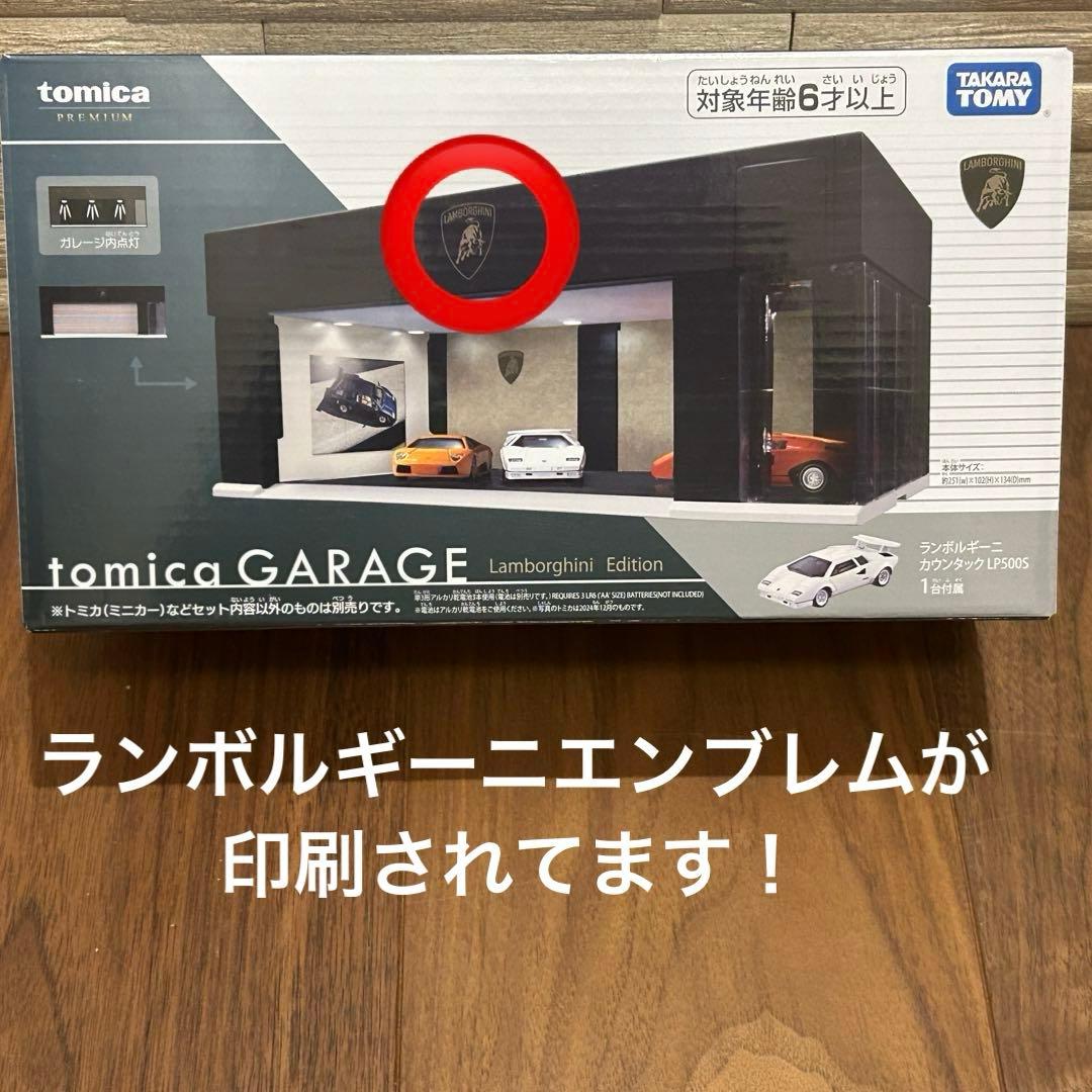 トミカガレージ ランボルギーニエディション&ランボルギーニコレクションセット