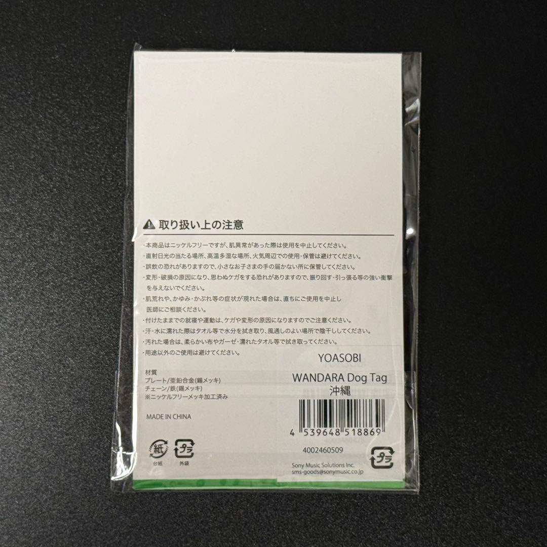 YOASOBI 沖縄限定 ドッグタグ HALLTOUR 2025
