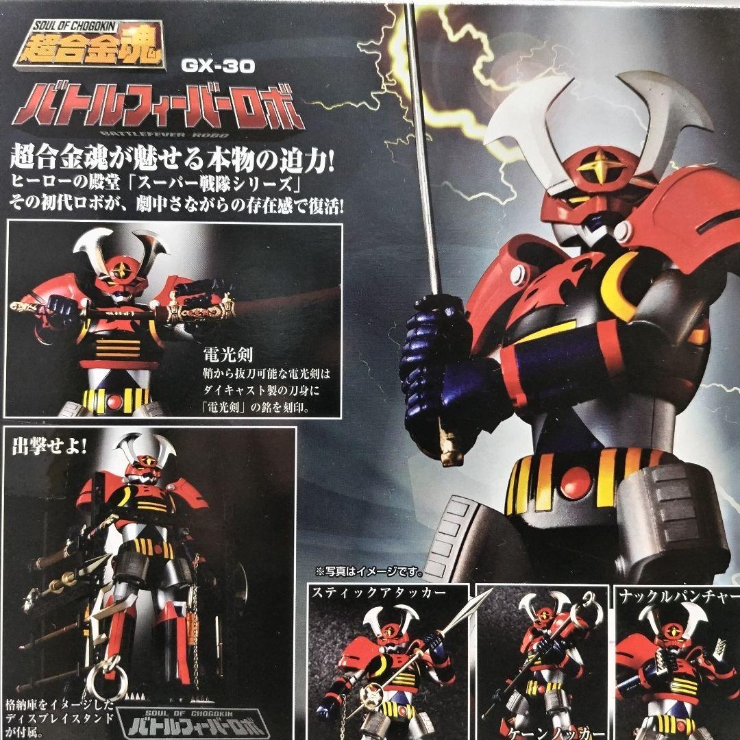 超合金魂　GX-30　バトルフィーバーロボ　未開封