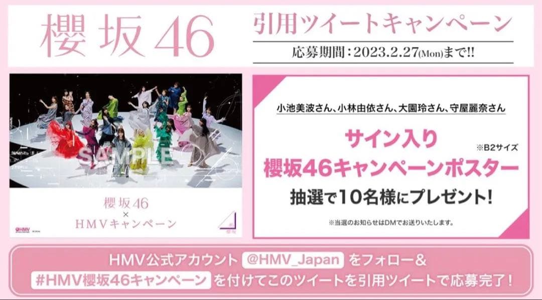 日*4様 櫻坂46 直筆サインポスター　守屋 大園 小池 小林