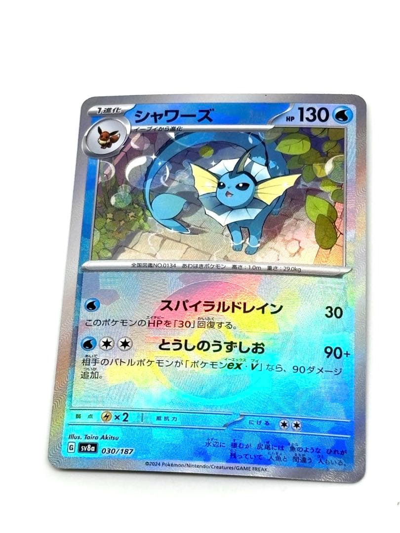 水デッキ即強化！シャワーズ ミラー sv8a 030/187 ポケモンカード