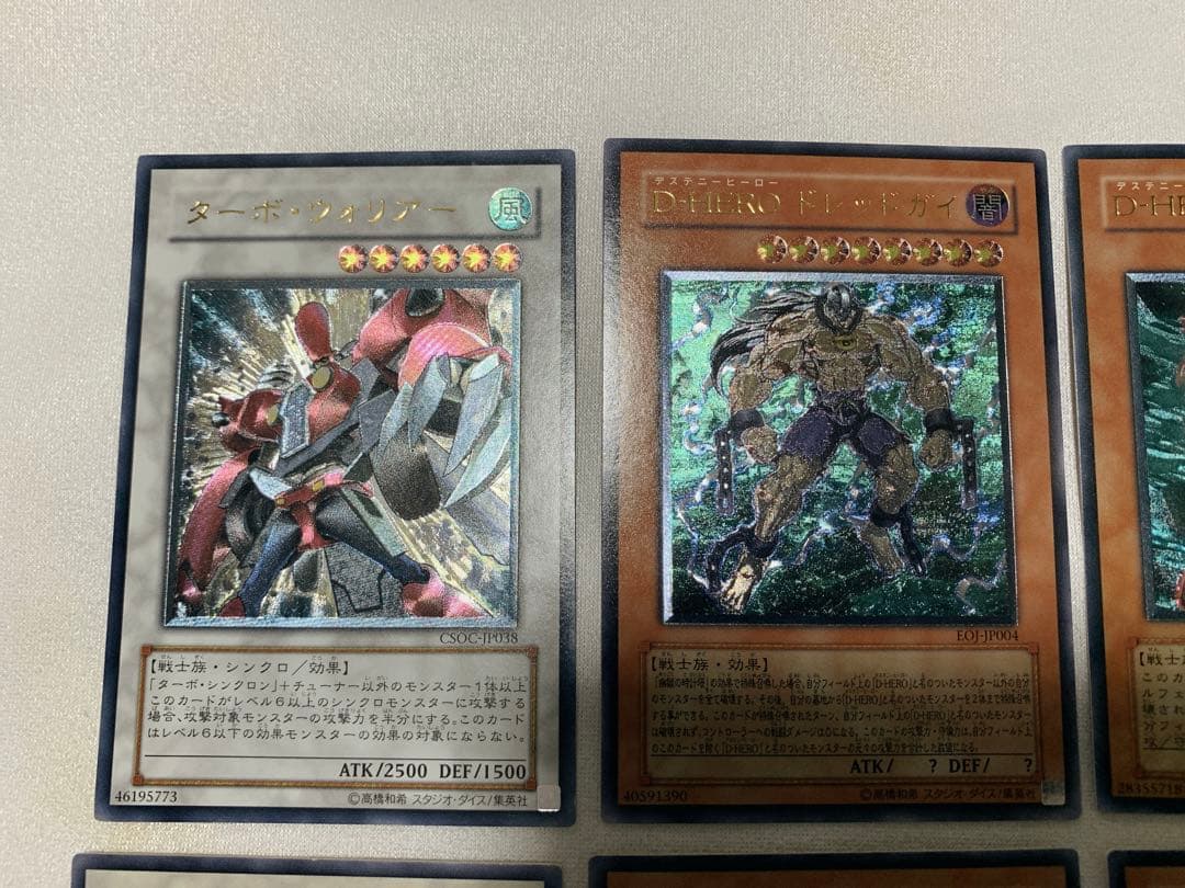 あ*な様 遊戯王 旧レリーフ アルティメットレア 4期〜6期 まとめ売り