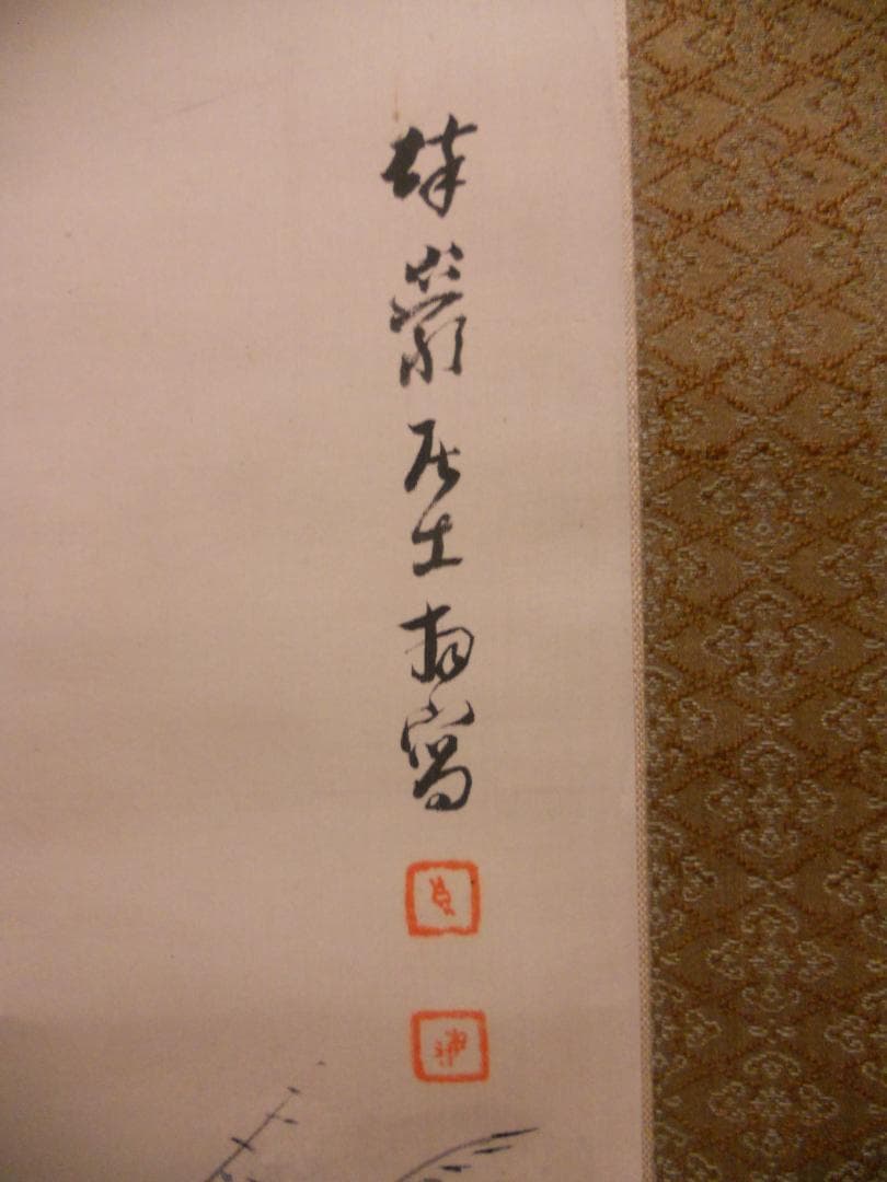 掛け軸 高森砕巌 『 竹林観音図 』 絹本 希少 軸装 茶道具 掛軸 美品 です