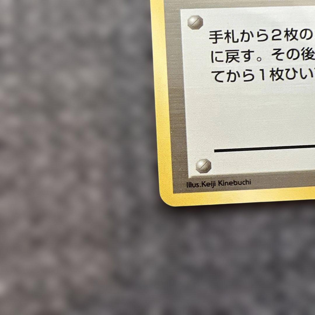 【旧裏】　メンテナンス ◆ 第1弾拡張パック　ポケモンカード　美品