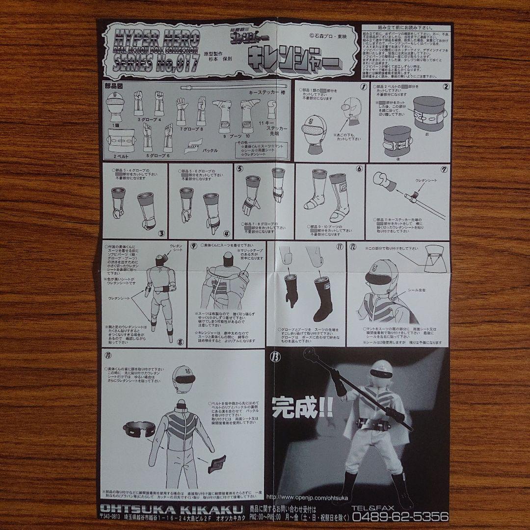 ハイパーヒーローシリーズ/キレンジャー