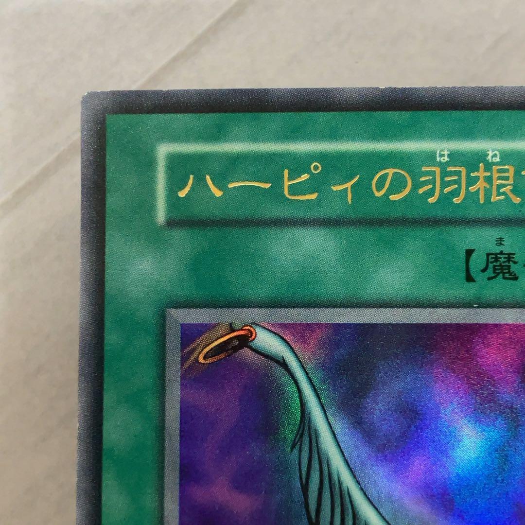 遊戯王カード ハーピィの羽根帚 初期 闇界決闘記 ウルトラレア ⑦