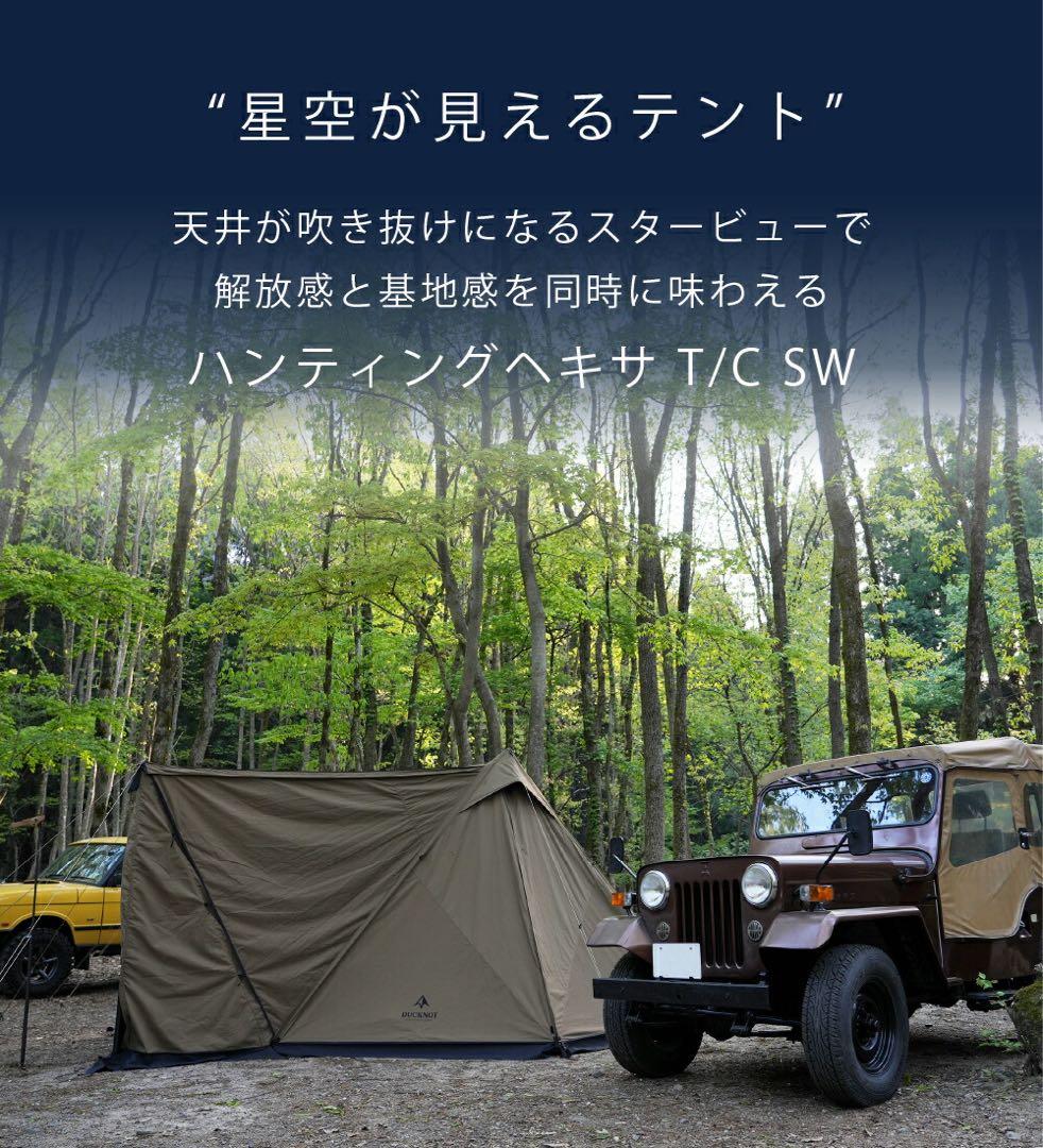 【最新改良版 】　DUCKNOT ハンティングヘキサT/C SW チャコール