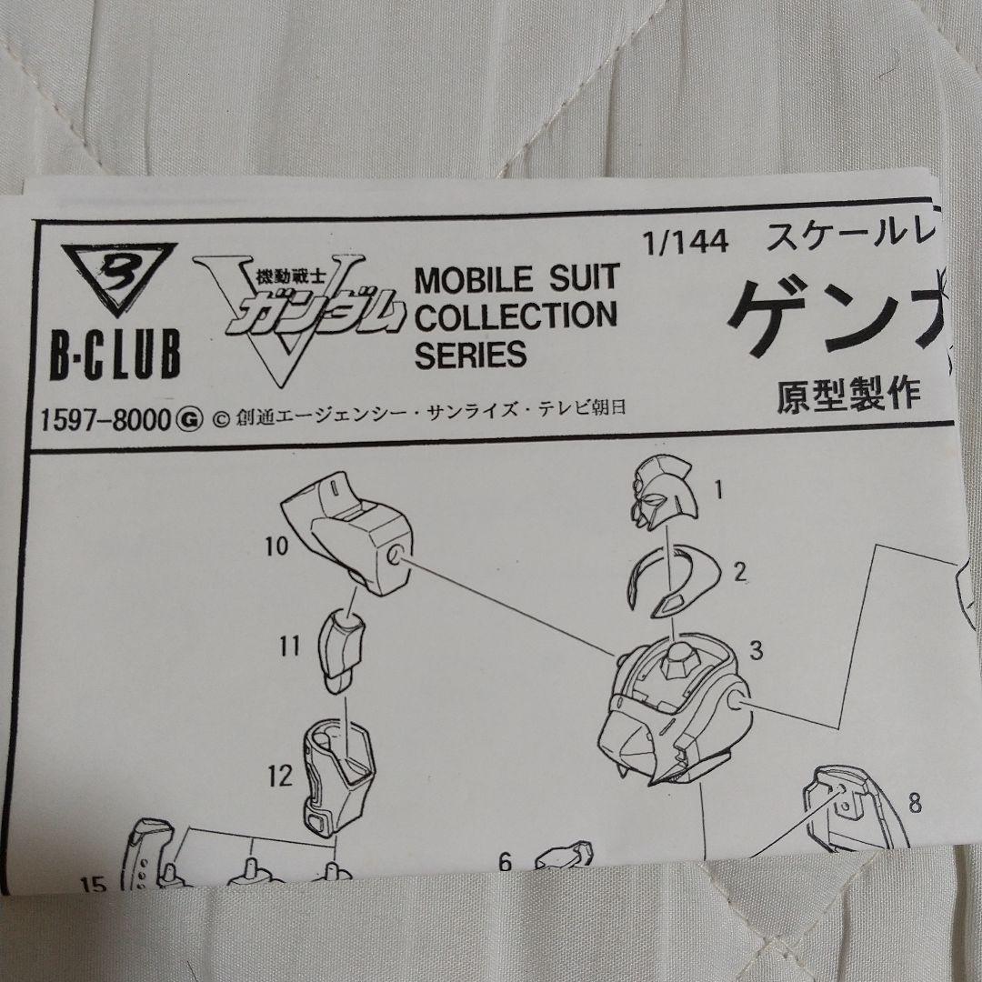 Vガンダム B-CLUB ゲンガオゾ 1/144 ガレージキット