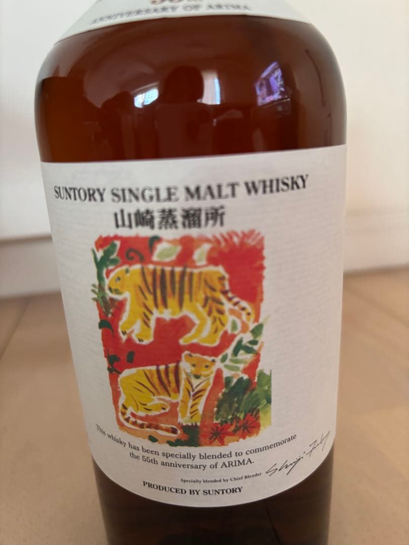 サントリー 山崎蒸溜所 有馬記念 55周年 記念ボトル 「虎」