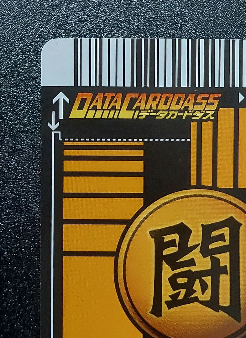 データカードダスドラゴンボールZ 孫 悟空 爆レア