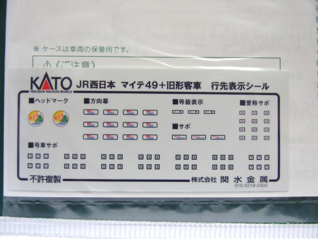 KATO 10-1893 JR西日本 マイテ49+旧形客車 4両セット