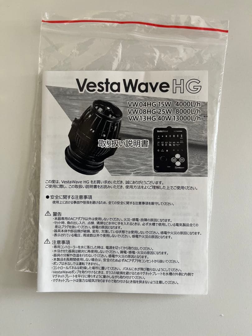 ボルクスジャパン VestaWave VW04HG 4000L/h 水流ポンプ