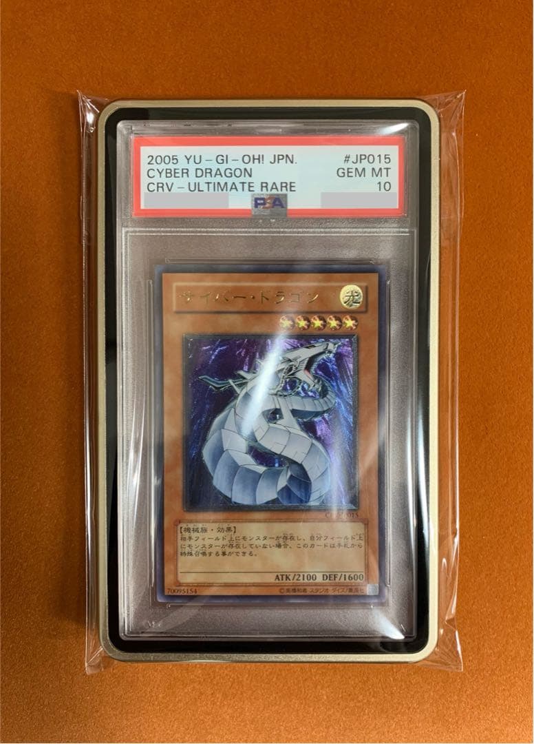 【psa10 最高評価】 サイバードラゴン レリーフ 遊戯王