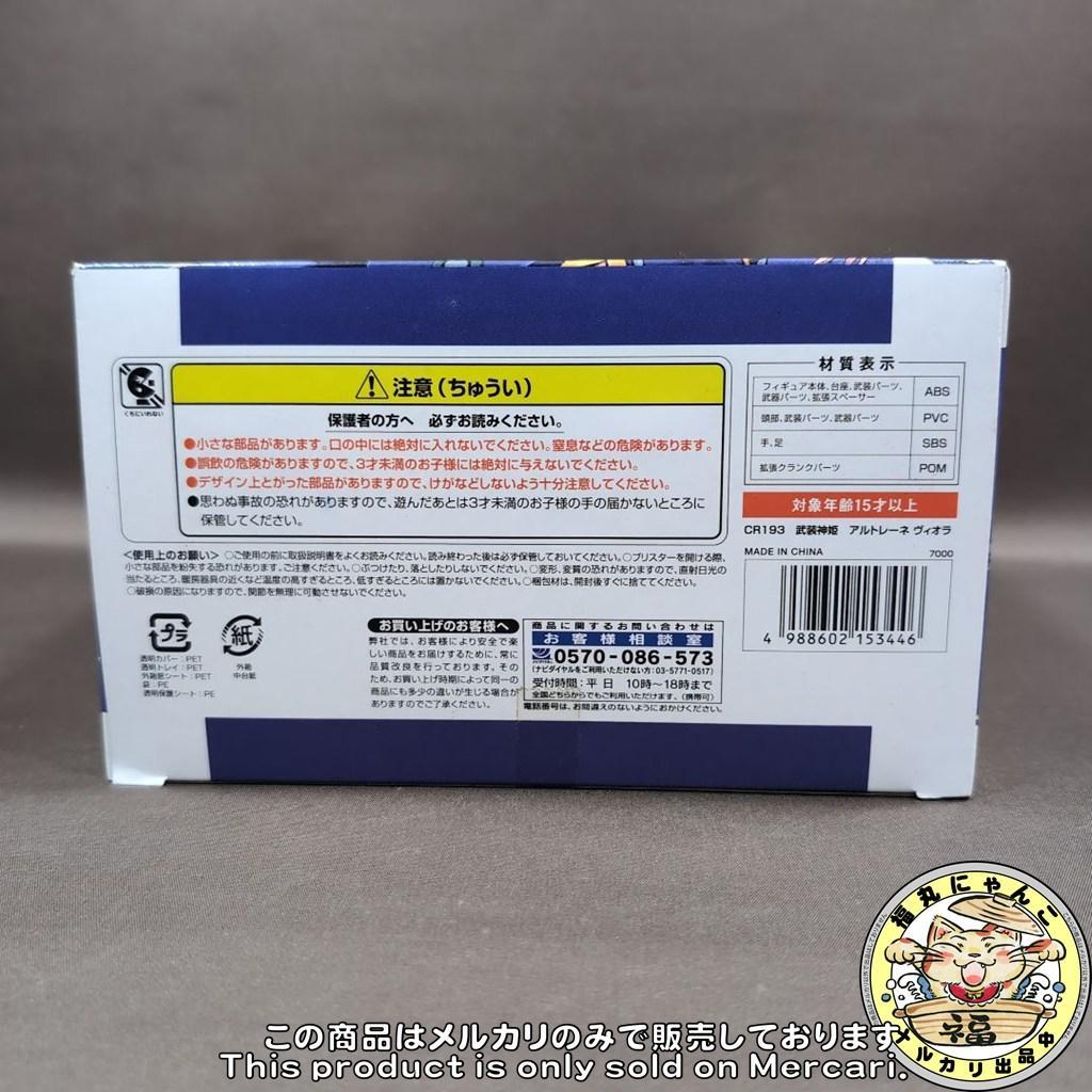 【未開封品】武装神姫 アルトレーネ ヴィオラ (コナミスタイル限定)