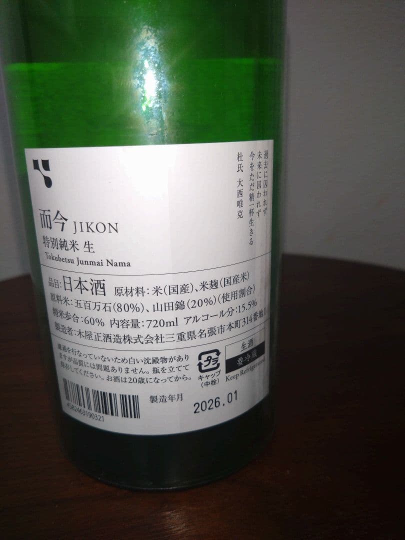 JIKON 特別純米酒 2026年　四合瓶