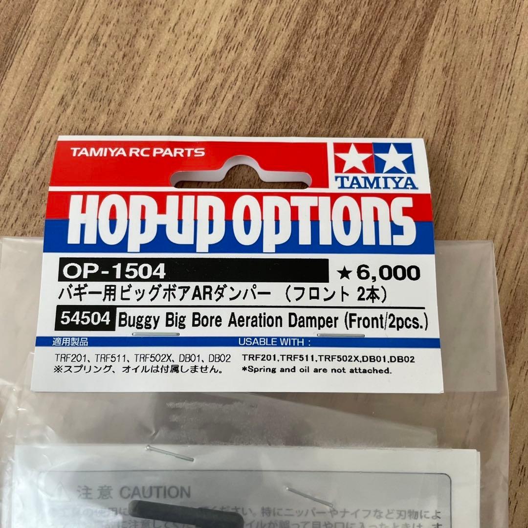 TAMIYA タミヤ OP-1504 バギー用 フロント&リア