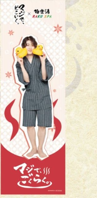 極楽湯 コラボ　りおん　のぼり
マジで、どこいく。