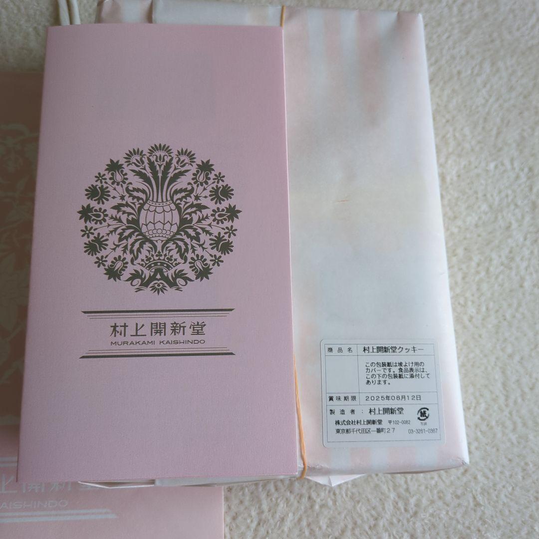 村上開新堂クッキー　1号缶　賞味期限8月