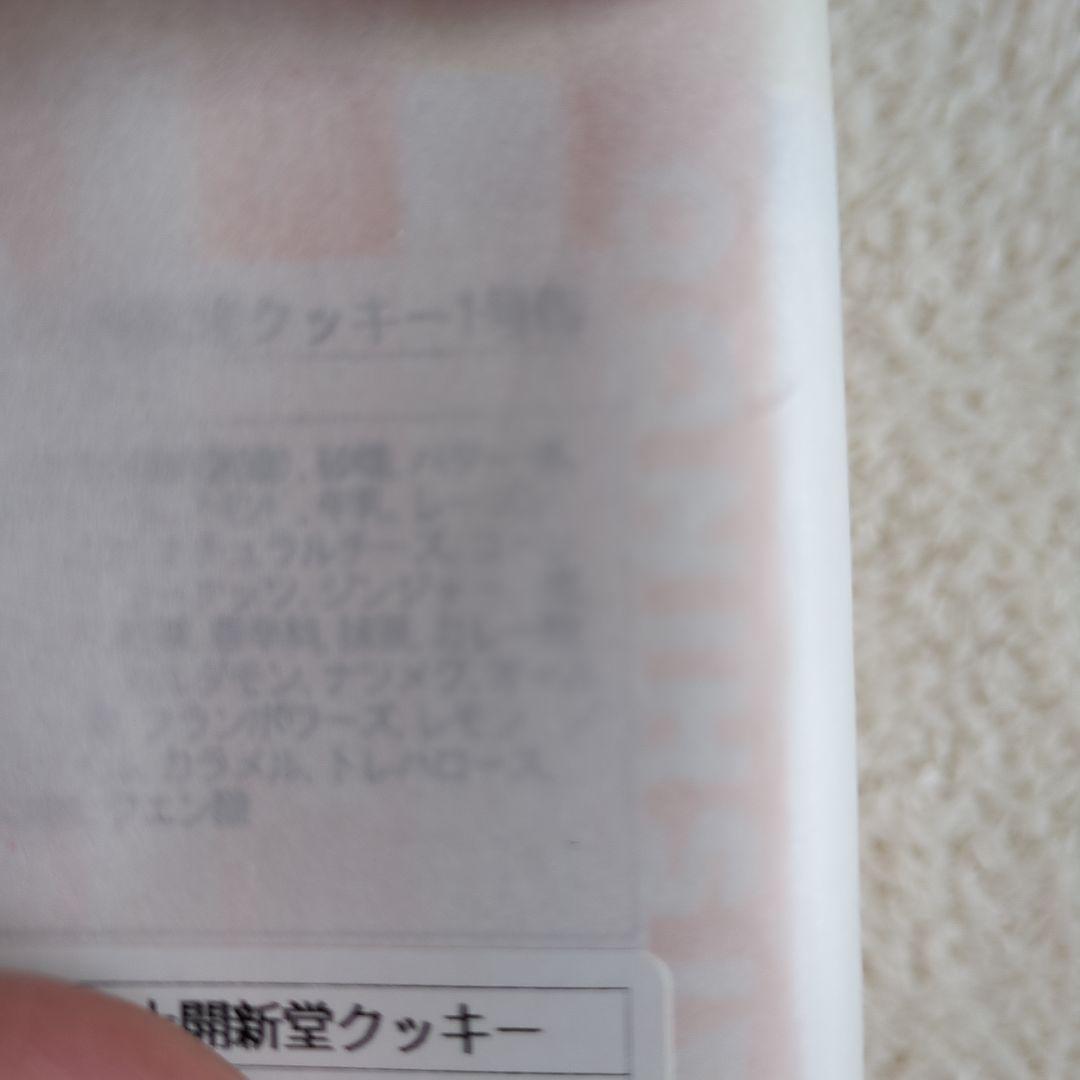 村上開新堂クッキー　1号缶　賞味期限8月