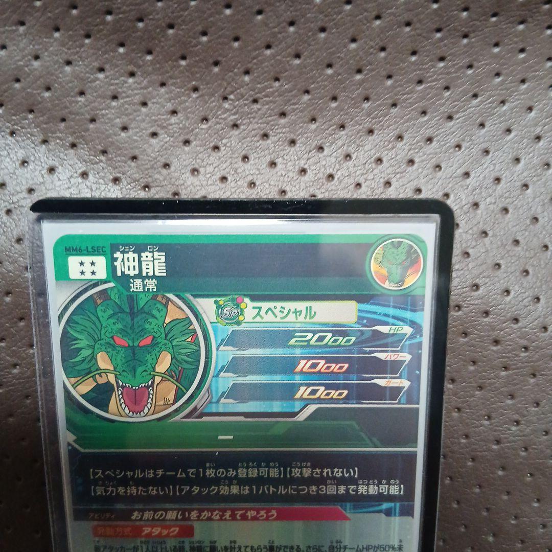 スーパードラゴンボールヒーローズ 神龍 MM6-LSEC