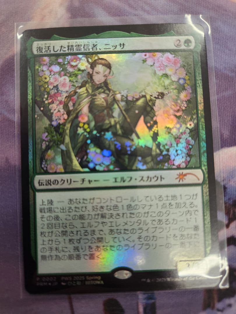 mtg 復活した精霊信者、ニッサ　プロモfoil