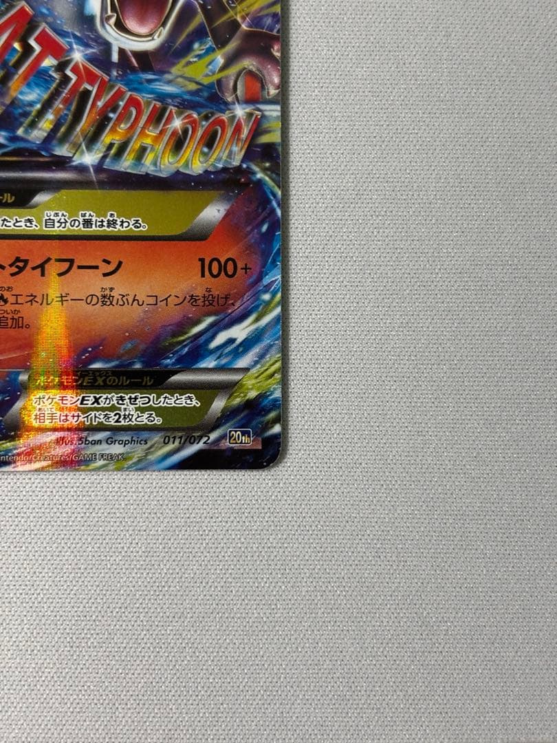MリザードンEX 20th ポケットモンスターカードゲーム スターターパック …
